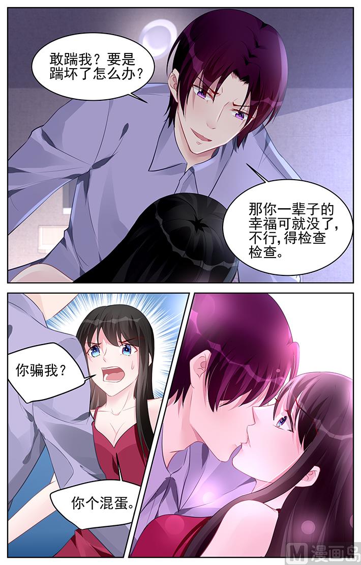 《霸情恶少狂追小逃妻》第179话 第6页