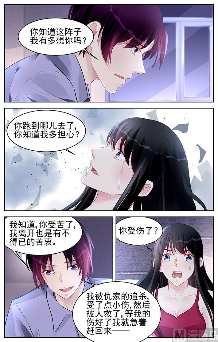 《霸情恶少狂追小逃妻》第179话 第7页