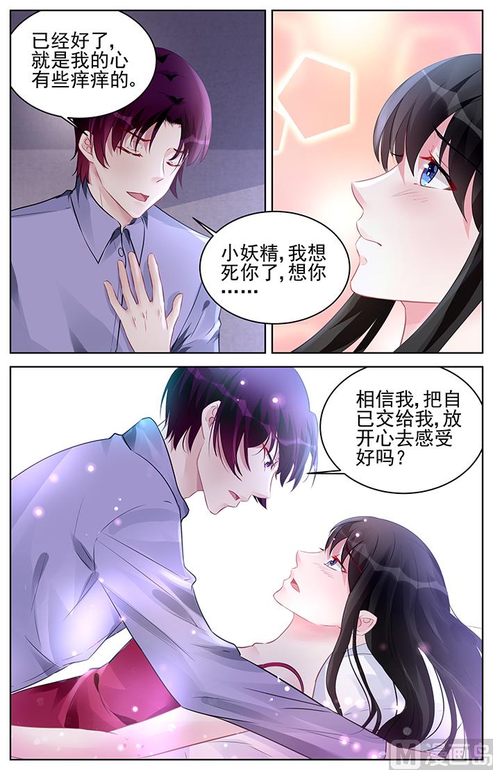 《霸情恶少狂追小逃妻》第179话 第8页