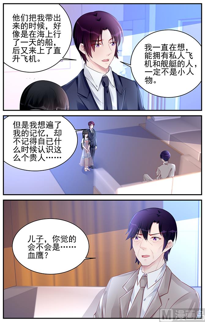《霸情恶少狂追小逃妻》第184话 第1页