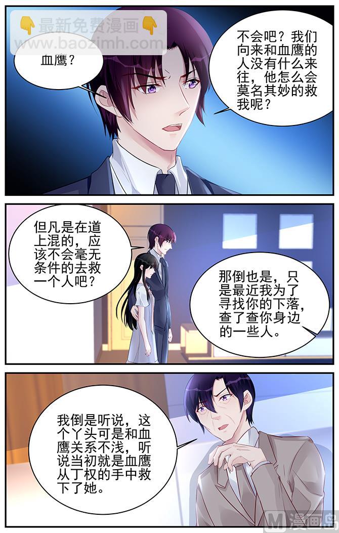 《霸情恶少狂追小逃妻》第184话 第2页