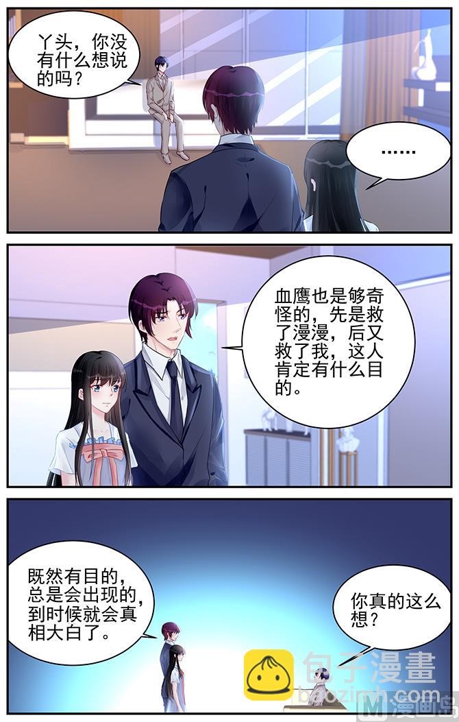 《霸情恶少狂追小逃妻》第184话 第3页