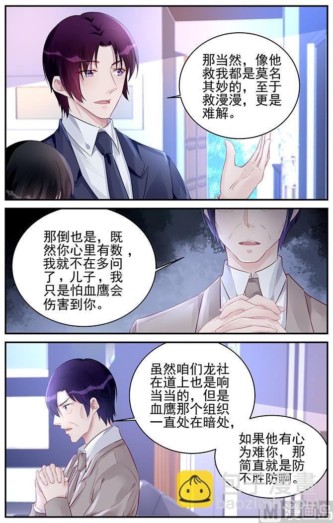 《霸情恶少狂追小逃妻》第184话 第4页