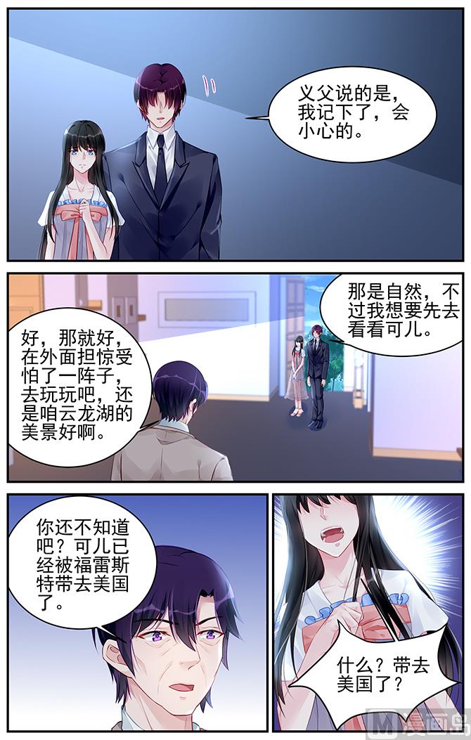 《霸情恶少狂追小逃妻》第184话 第5页