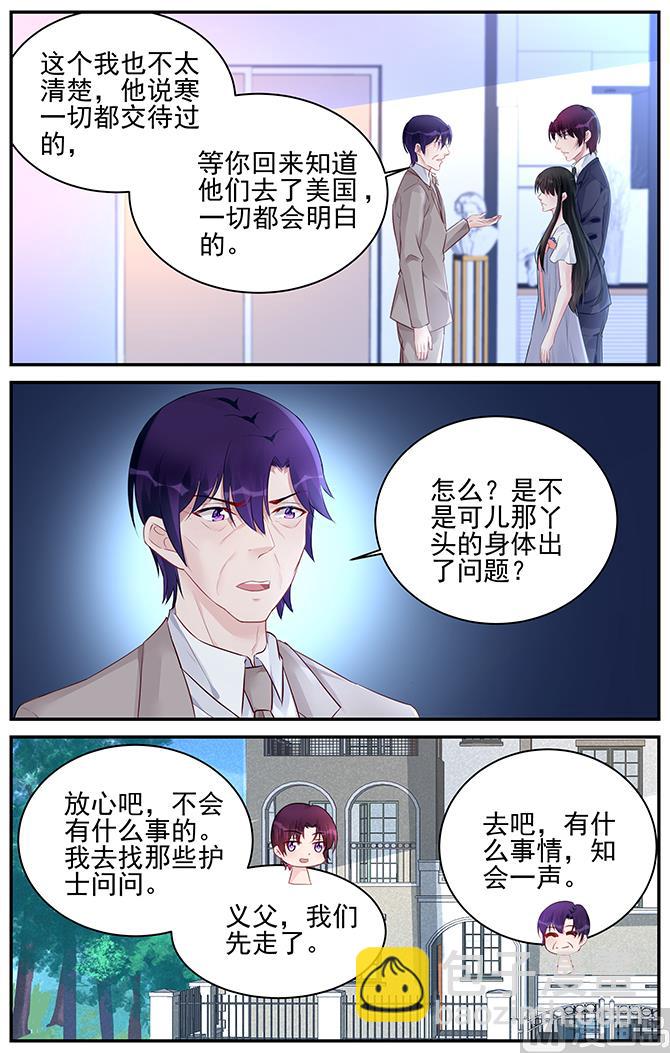 《霸情恶少狂追小逃妻》第184话 第6页