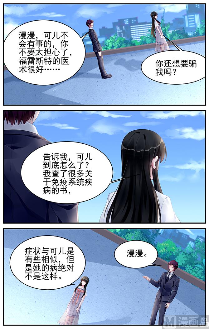 《霸情恶少狂追小逃妻》第184话 第7页