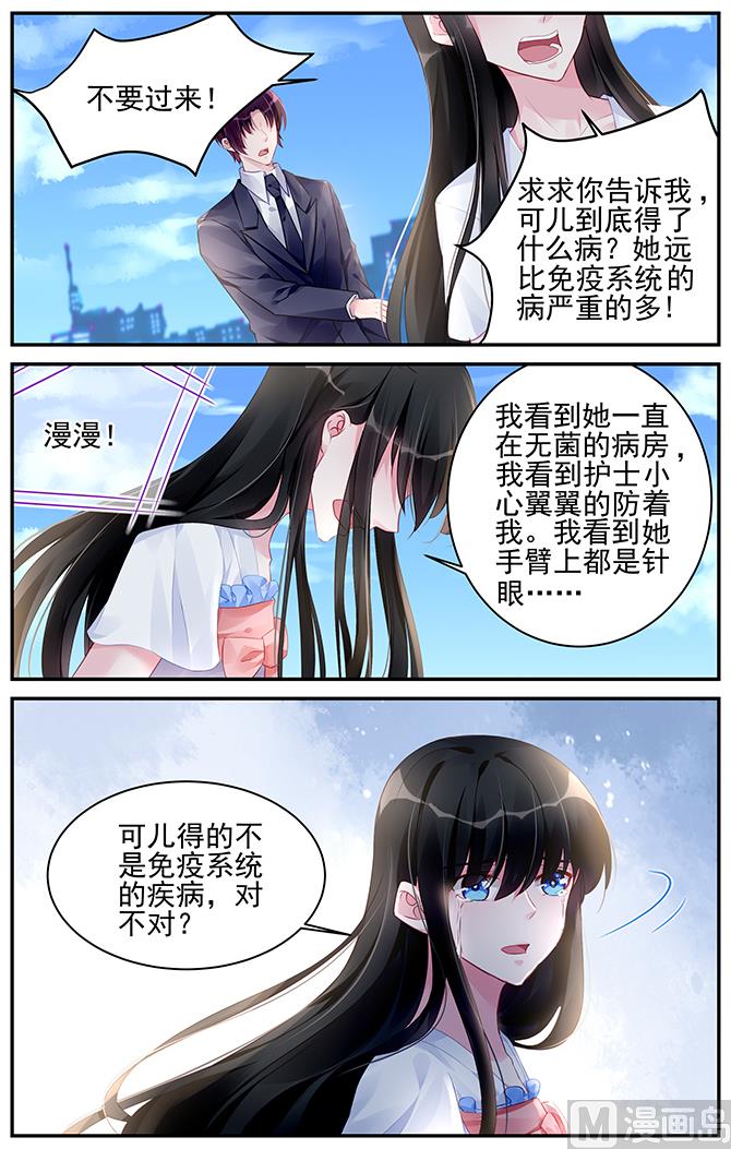 《霸情恶少狂追小逃妻》第184话 第8页