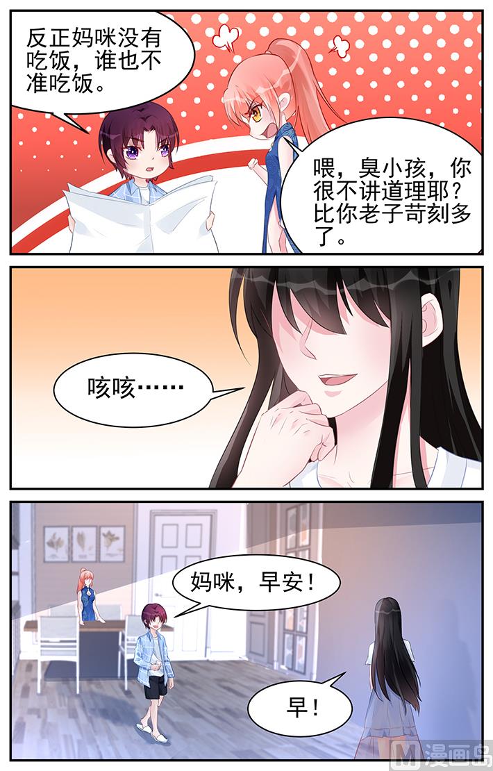 《霸情恶少狂追小逃妻》第181话 第1页