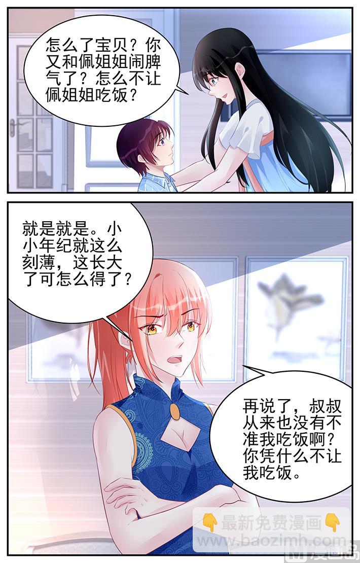 《霸情恶少狂追小逃妻》第181话 第2页