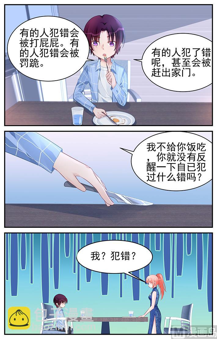 《霸情恶少狂追小逃妻》第181话 第3页