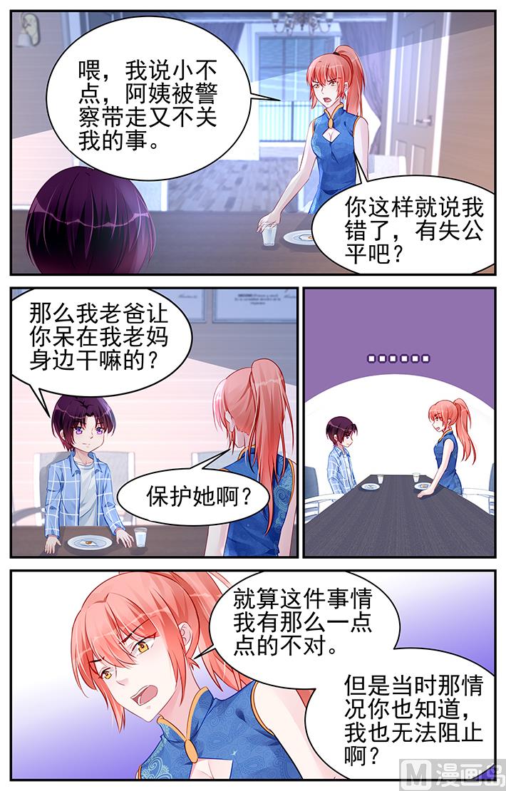《霸情恶少狂追小逃妻》第181话 第4页