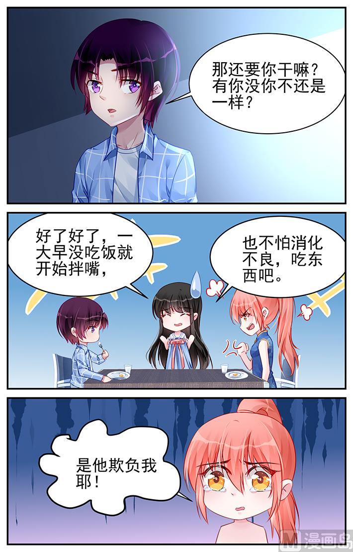 《霸情恶少狂追小逃妻》第181话 第5页