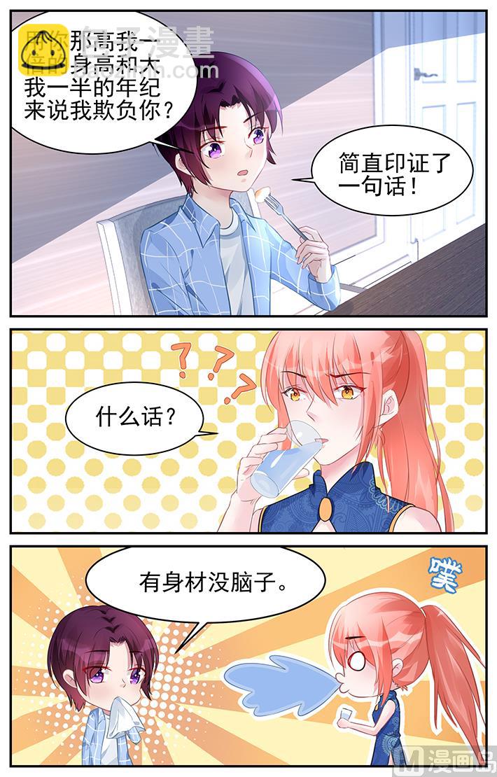 《霸情恶少狂追小逃妻》第181话 第6页
