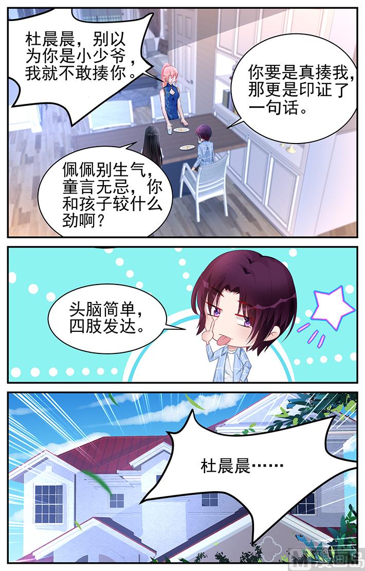 《霸情恶少狂追小逃妻》第181话 第7页