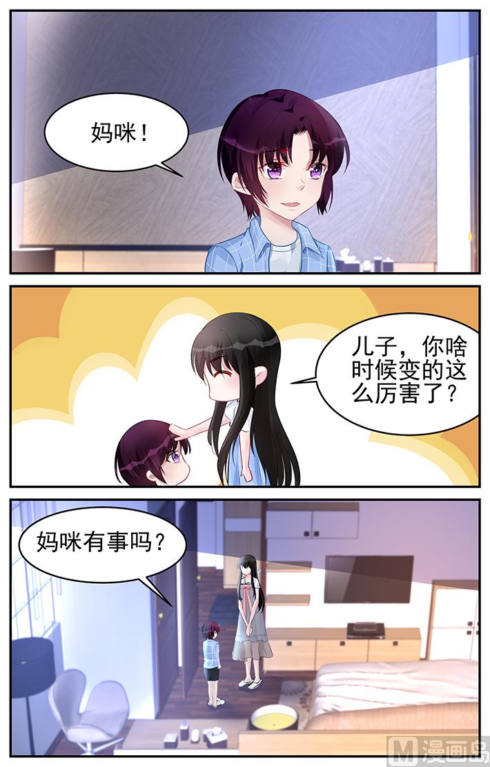 《霸情恶少狂追小逃妻》第182话 第1页