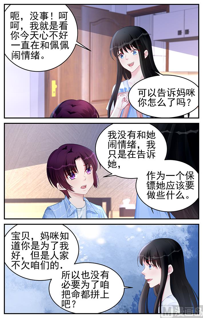 《霸情恶少狂追小逃妻》第182话 第2页