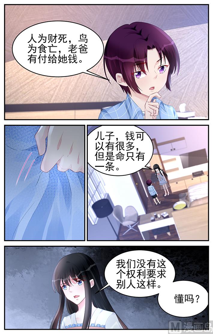 《霸情恶少狂追小逃妻》第182话 第3页