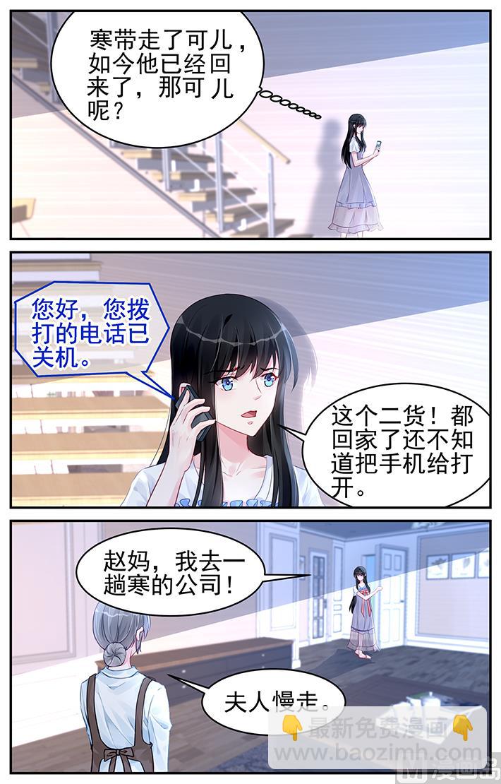 《霸情恶少狂追小逃妻》第182话 第5页