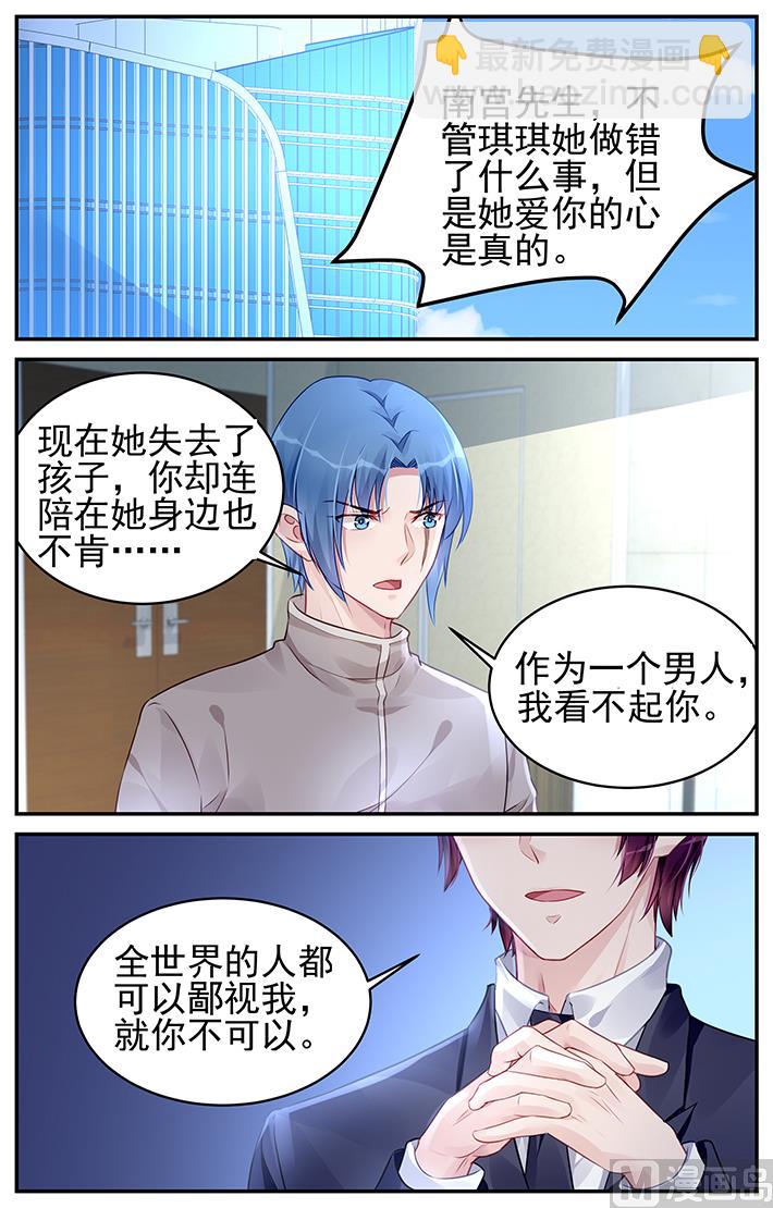 《霸情恶少狂追小逃妻》第182话 第6页