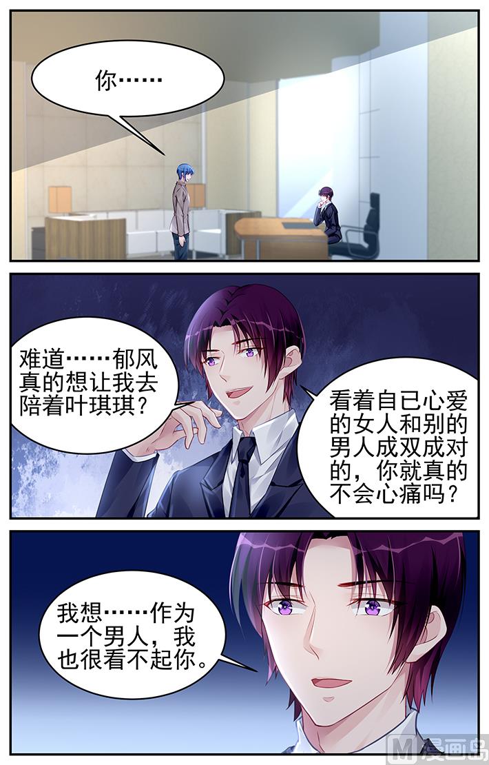 《霸情恶少狂追小逃妻》第182话 第7页