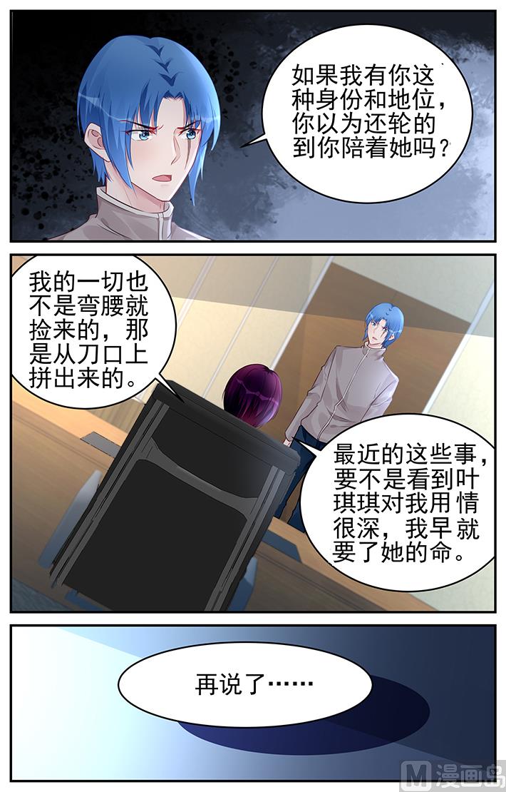 《霸情恶少狂追小逃妻》第182话 第8页