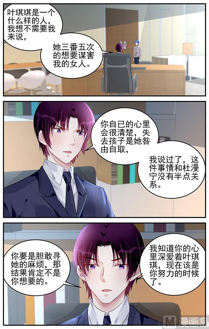 《霸情恶少狂追小逃妻》第183话 第1页