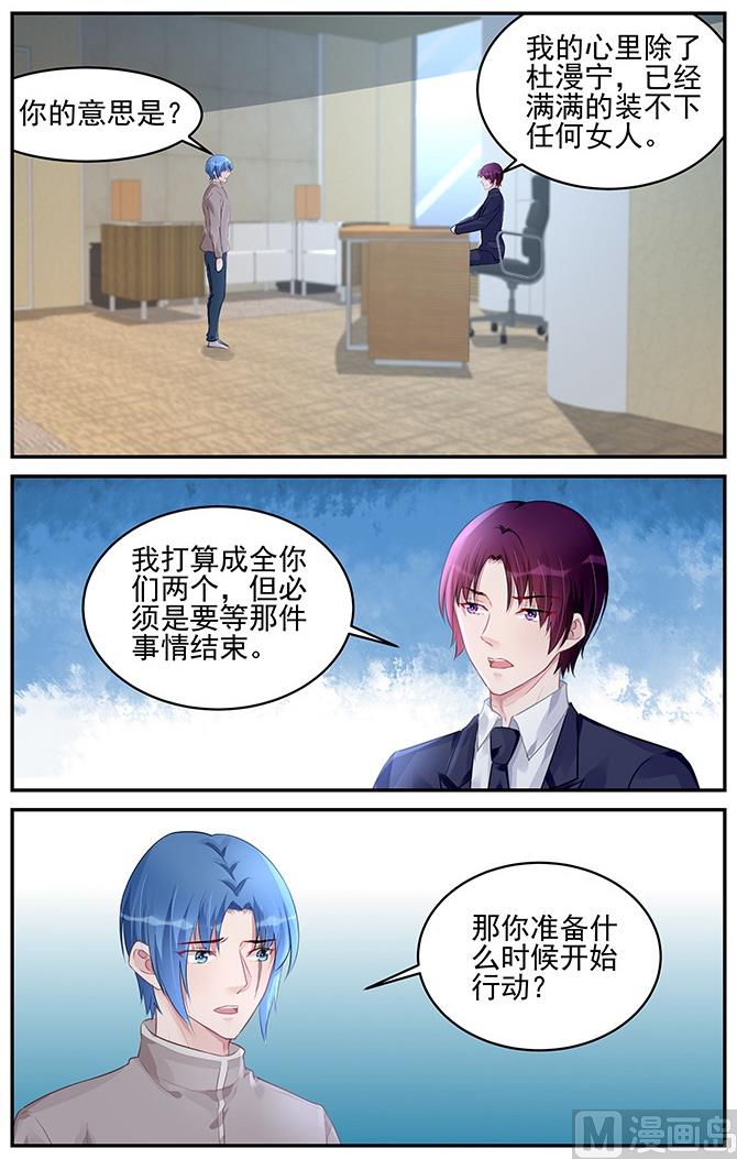 《霸情恶少狂追小逃妻》第183话 第2页