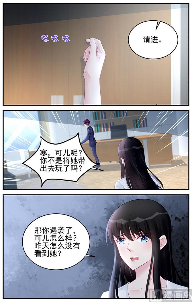 《霸情恶少狂追小逃妻》第183话 第3页