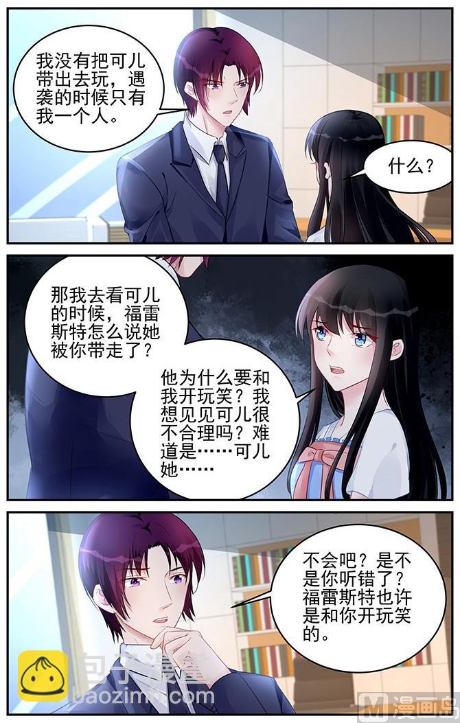 《霸情恶少狂追小逃妻》第183话 第4页
