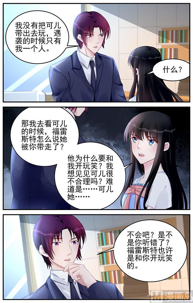 《霸情恶少狂追小逃妻》第183话 第5页
