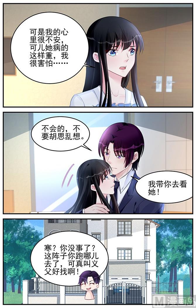 《霸情恶少狂追小逃妻》第183话 第6页