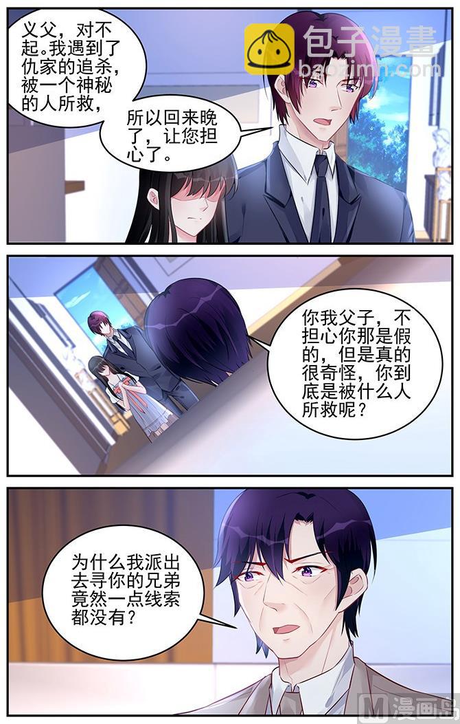《霸情恶少狂追小逃妻》第183话 第7页