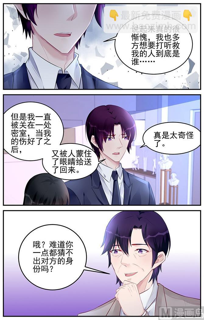 《霸情恶少狂追小逃妻》第183话 第8页