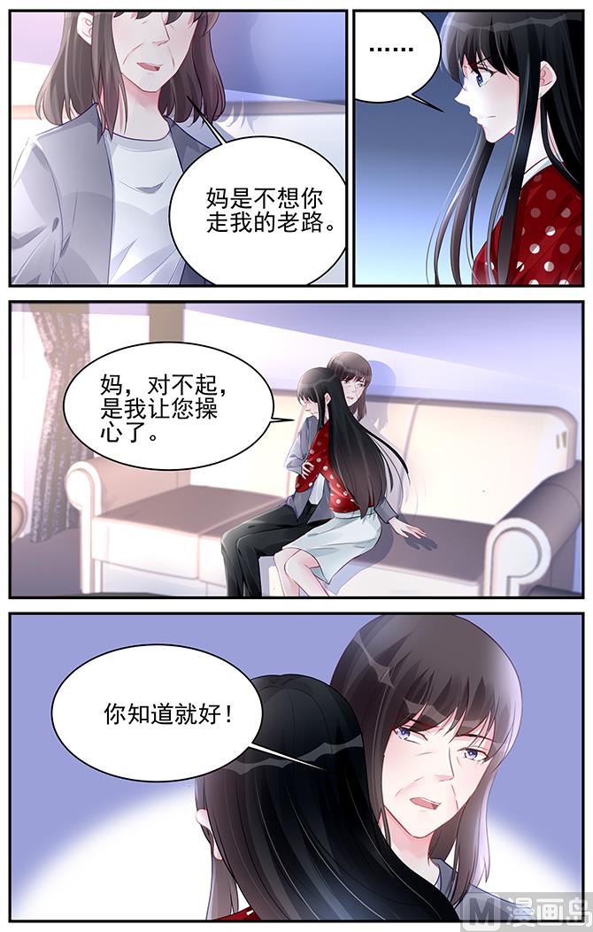 《霸情恶少狂追小逃妻》第188话 第1页