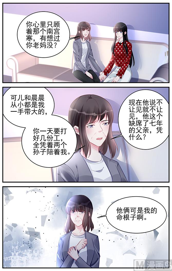 《霸情恶少狂追小逃妻》第188话 第2页