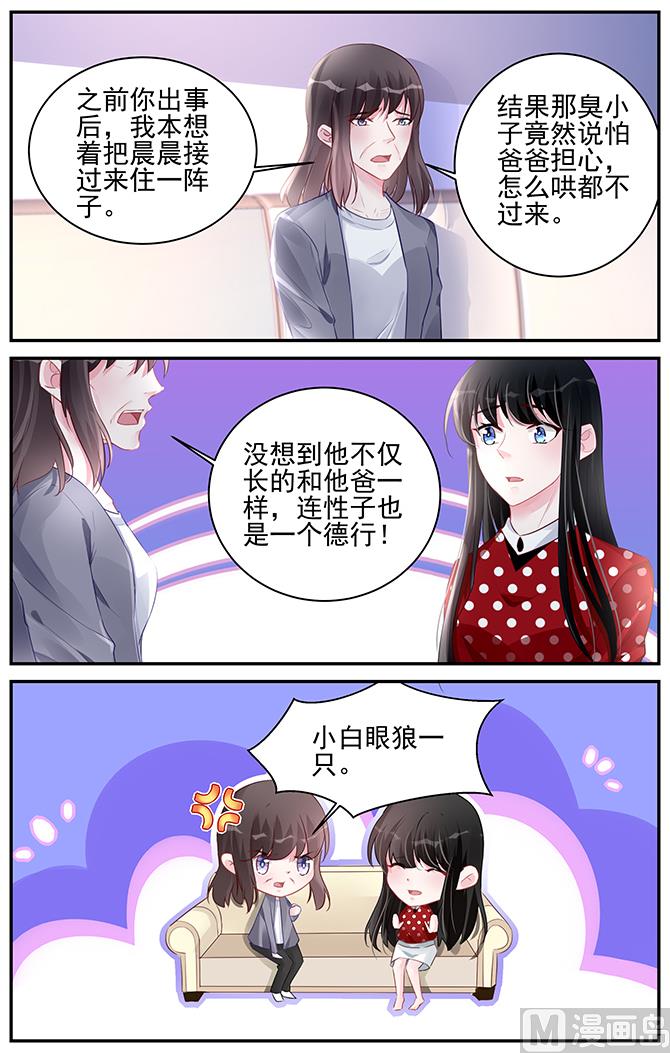 《霸情恶少狂追小逃妻》第188话 第3页