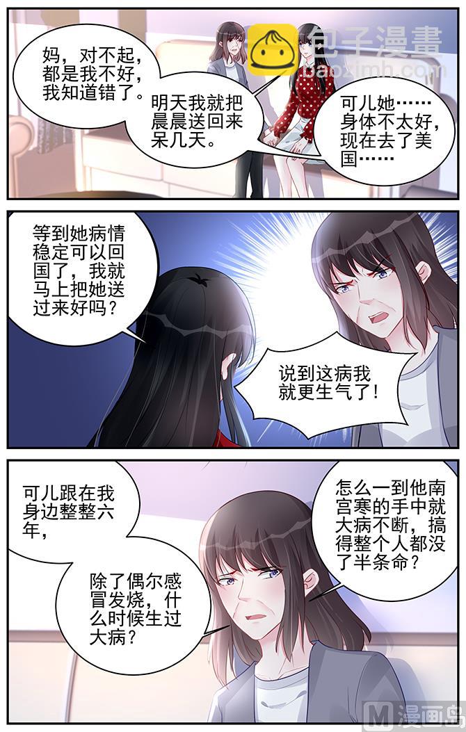 《霸情恶少狂追小逃妻》第188话 第4页