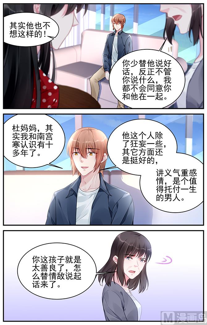 《霸情恶少狂追小逃妻》第188话 第5页
