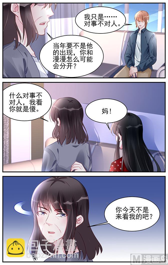 《霸情恶少狂追小逃妻》第188话 第6页