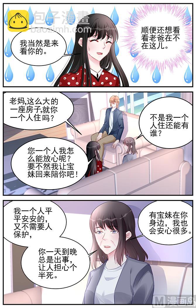 《霸情恶少狂追小逃妻》第188话 第7页