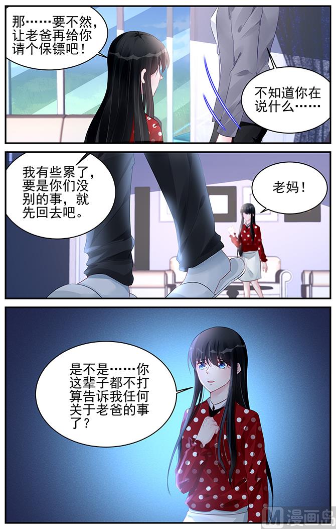 《霸情恶少狂追小逃妻》第188话 第8页