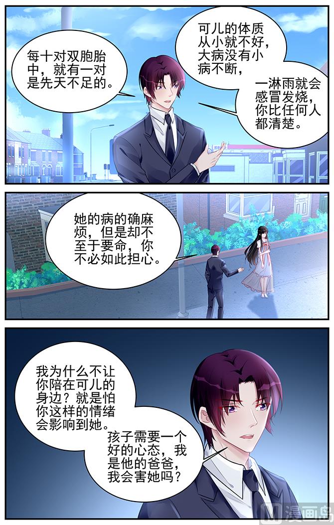 《霸情恶少狂追小逃妻》第185话 第1页