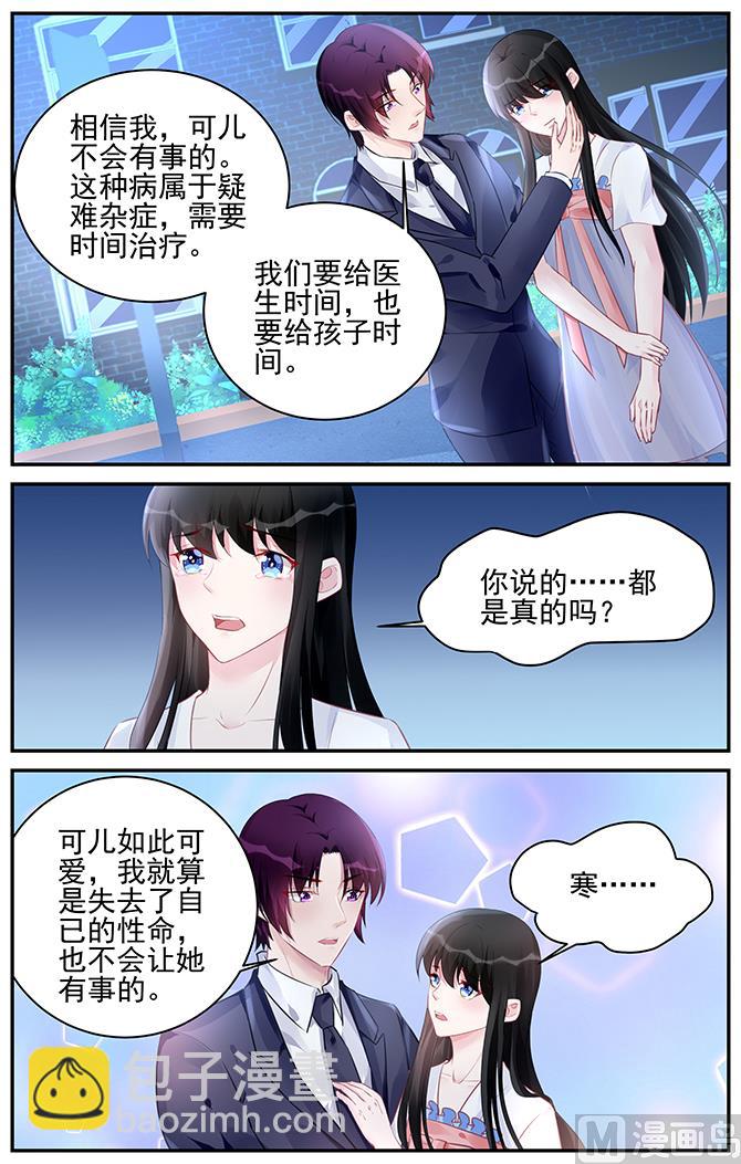 《霸情恶少狂追小逃妻》第185话 第2页