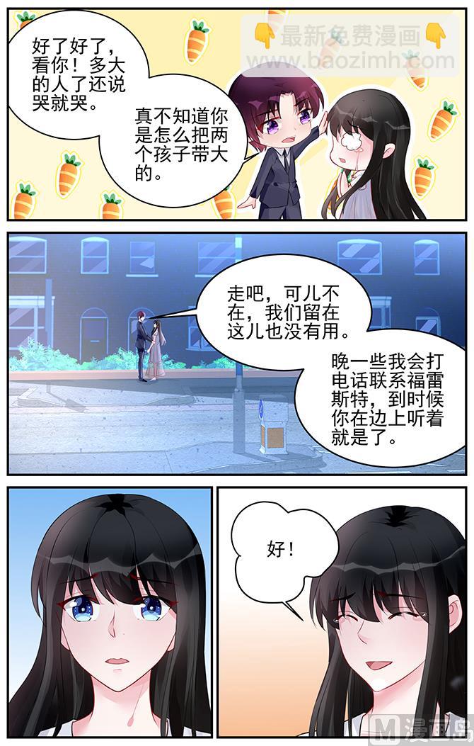 《霸情恶少狂追小逃妻》第185话 第3页