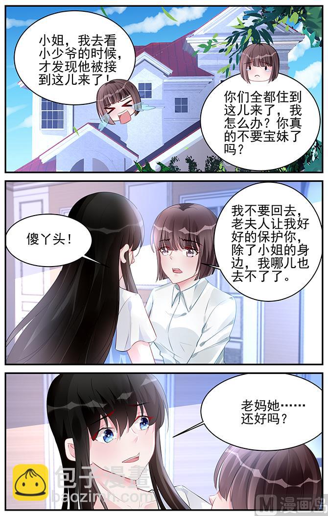 《霸情恶少狂追小逃妻》第185话 第4页