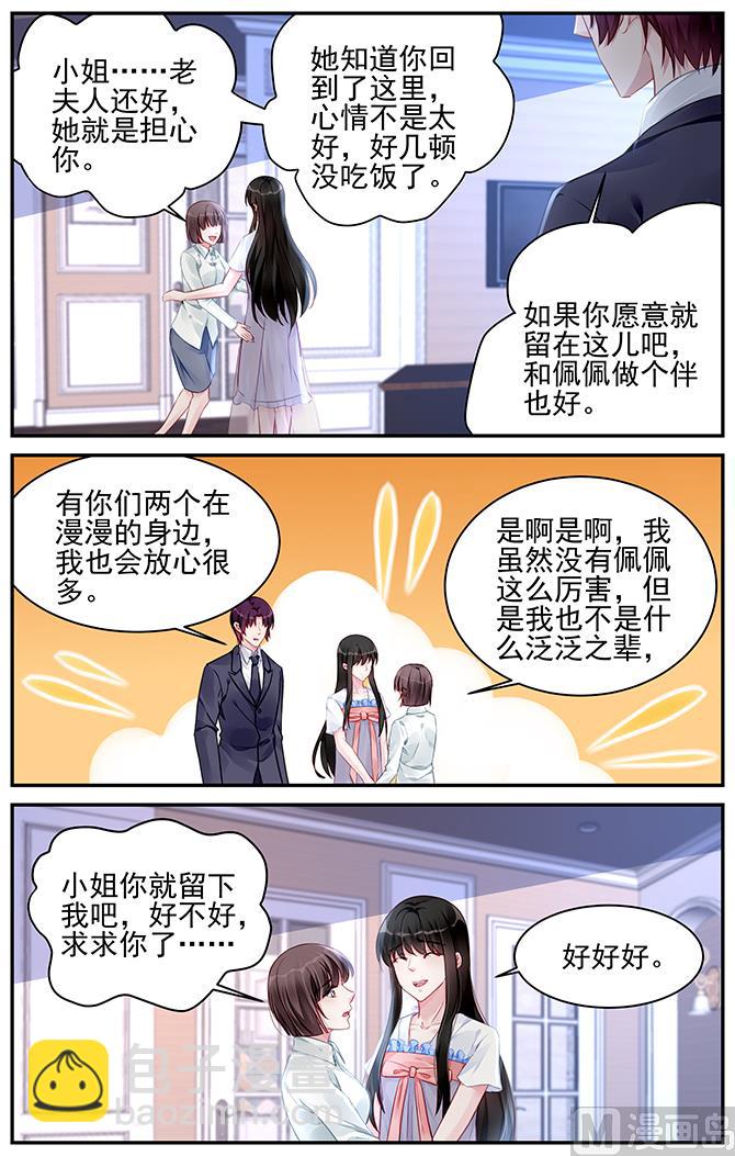 《霸情恶少狂追小逃妻》第185话 第5页