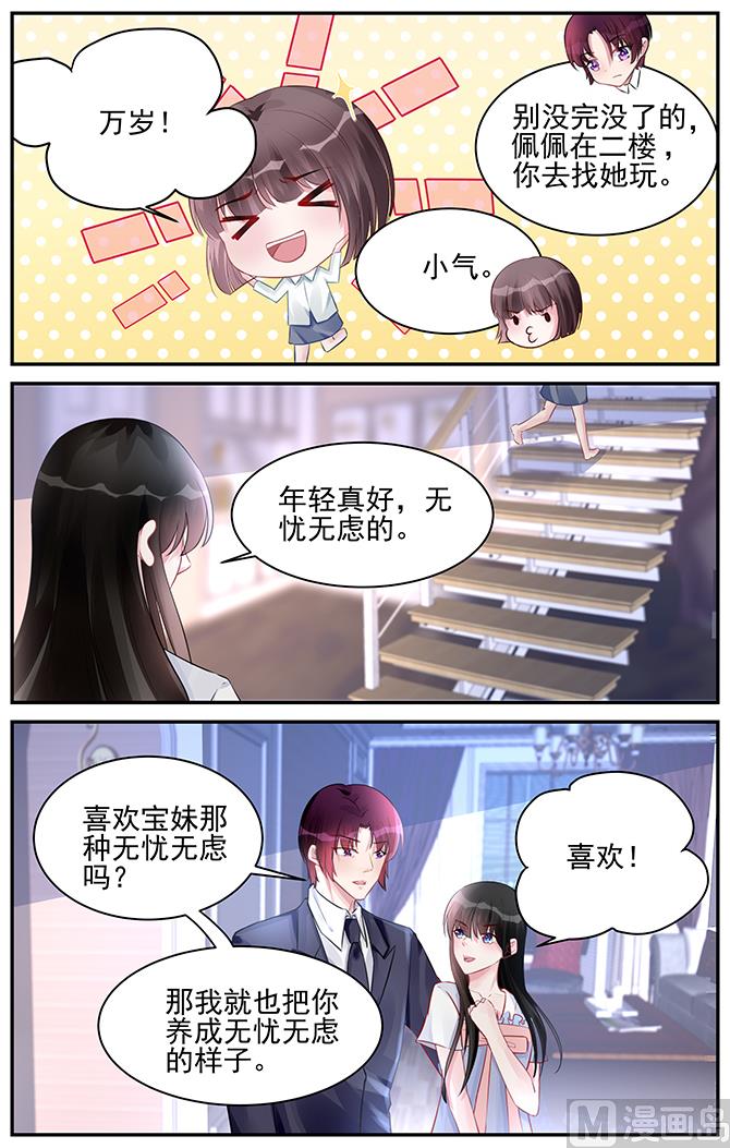 《霸情恶少狂追小逃妻》第185话 第6页