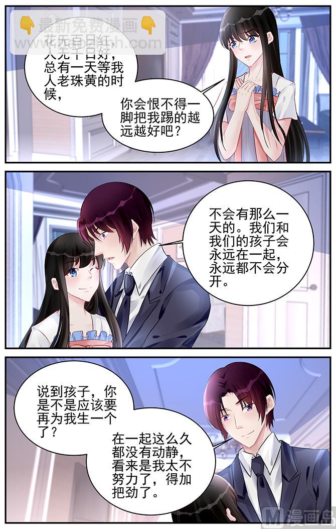 《霸情恶少狂追小逃妻》第185话 第7页