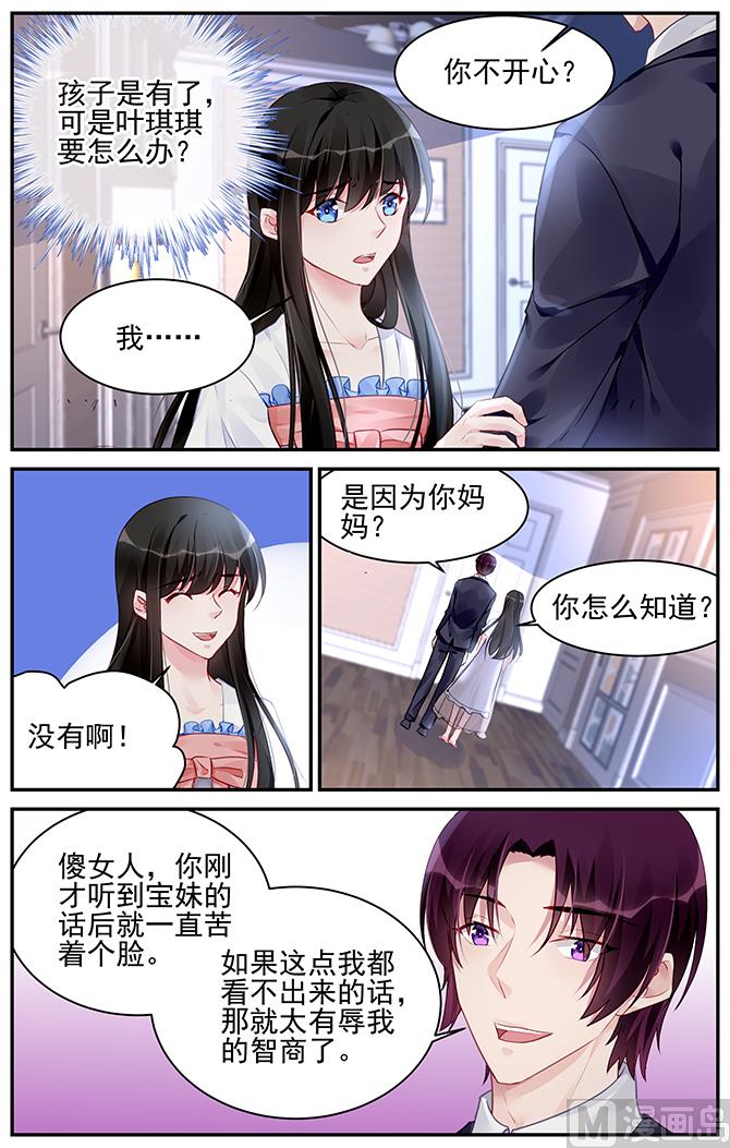 《霸情恶少狂追小逃妻》第185话 第8页