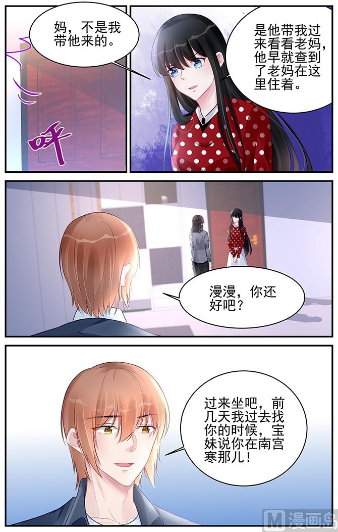《霸情恶少狂追小逃妻》第187话 第1页